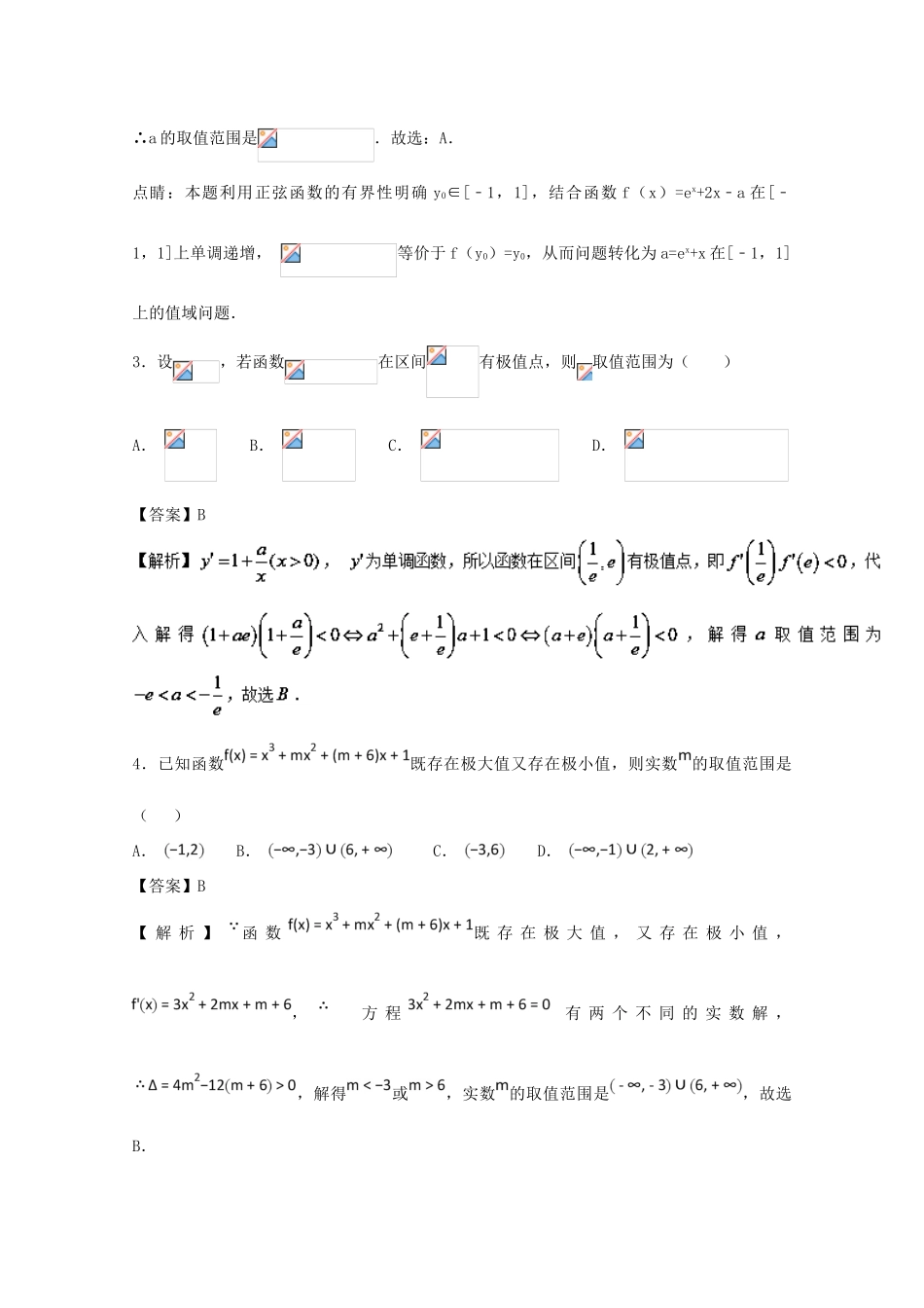 高考数学一轮复习 小题精练系列 专题12 导数（含解析）理-人教版高三全册数学试题_第2页