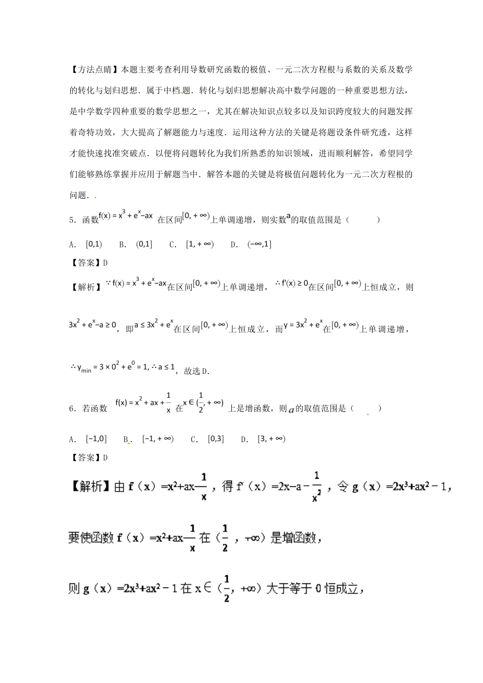 高考数学一轮复习 小题精练系列 专题12 导数（含解析）理-人教版高三全册数学试题_第3页