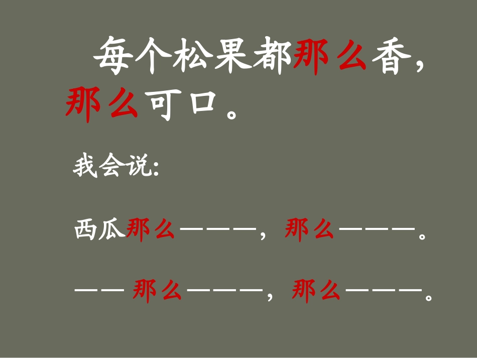 整理松鼠和松果_第2页