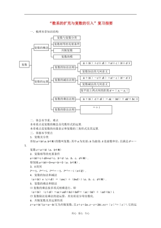 高考数学复习点拨 数系的扩充与复数的引入复习指要