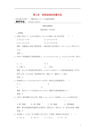 高考数学一轮复习 9.2 两条直线的位置关系 文 北师大版-北师大版高三全册数学试题