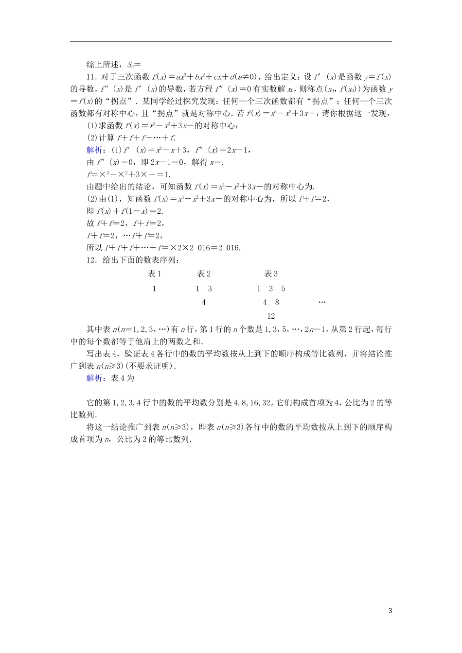 高考数学一轮复习 第六章 不等式、推理与证明 课时达标36 合情推理与演绎推理 理-人教版高三全册数学试题_第3页