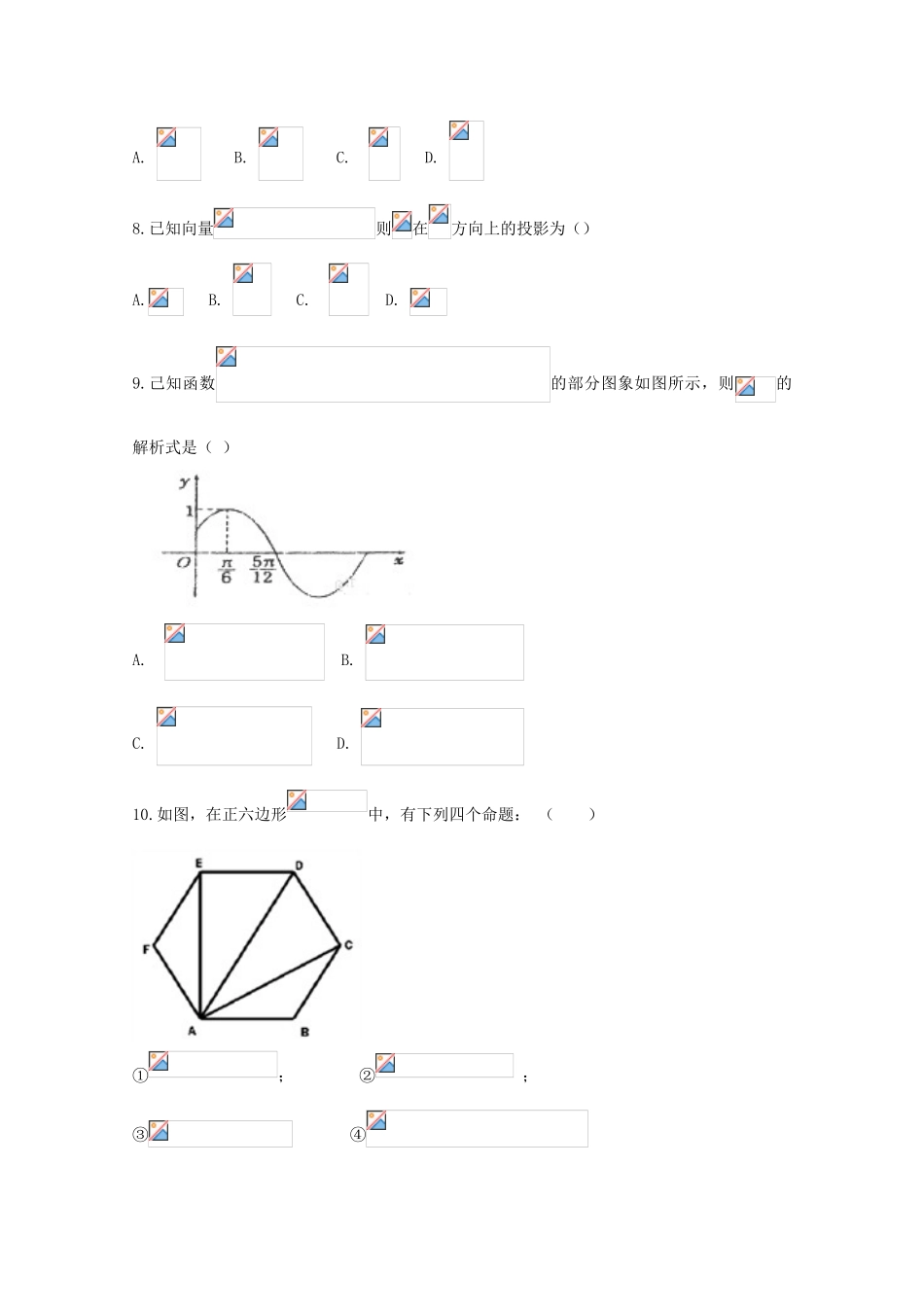 新疆昌吉市高一数学上学期期末考试试题-人教版高一全册数学试题_第2页