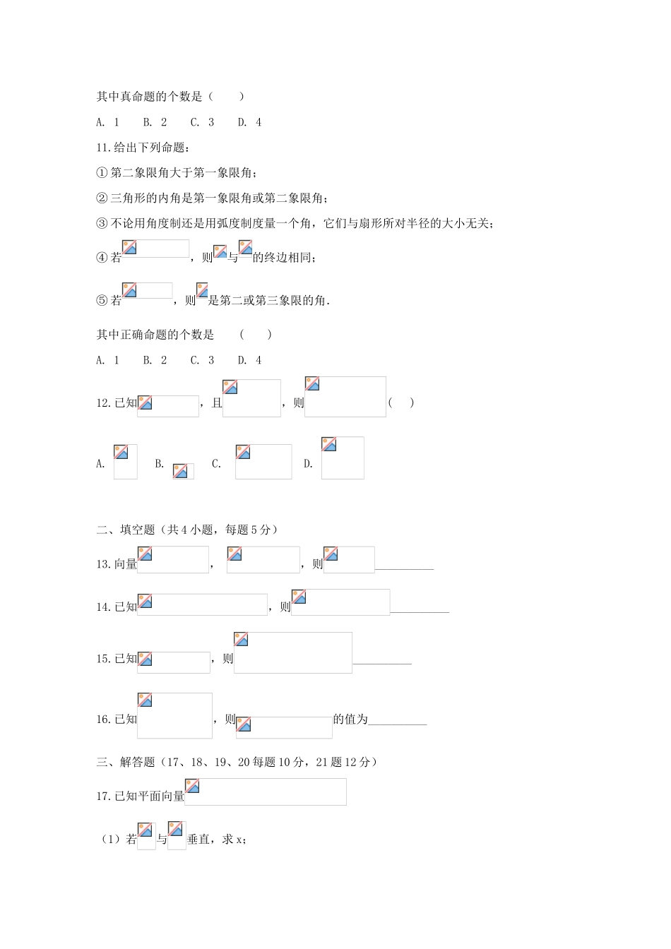 新疆昌吉市高一数学上学期期末考试试题-人教版高一全册数学试题_第3页
