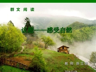 群文阅读演示文稿