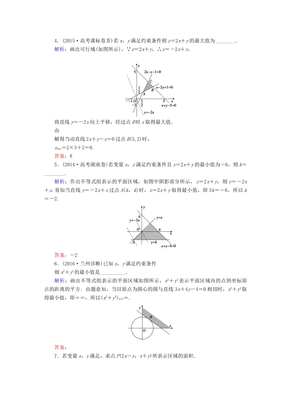 高考数学大一轮复习 第六章 不等式与推理证明 6.3 二元一次不等式(组)与简单的线性规划问题课时规范训练 文 北师大版-北师大版高三全册数学试题_第2页