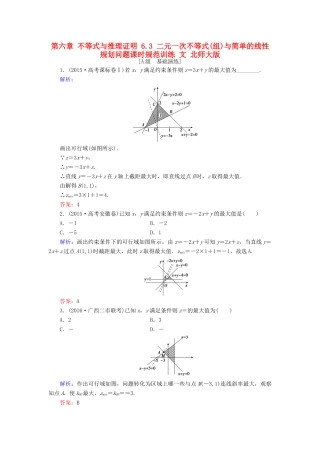 高考数学大一轮复习 第六章 不等式与推理证明 6.3 二元一次不等式(组)与简单的线性规划问题课时规范训练 文 北师大版-北师大版高三全册数学试题