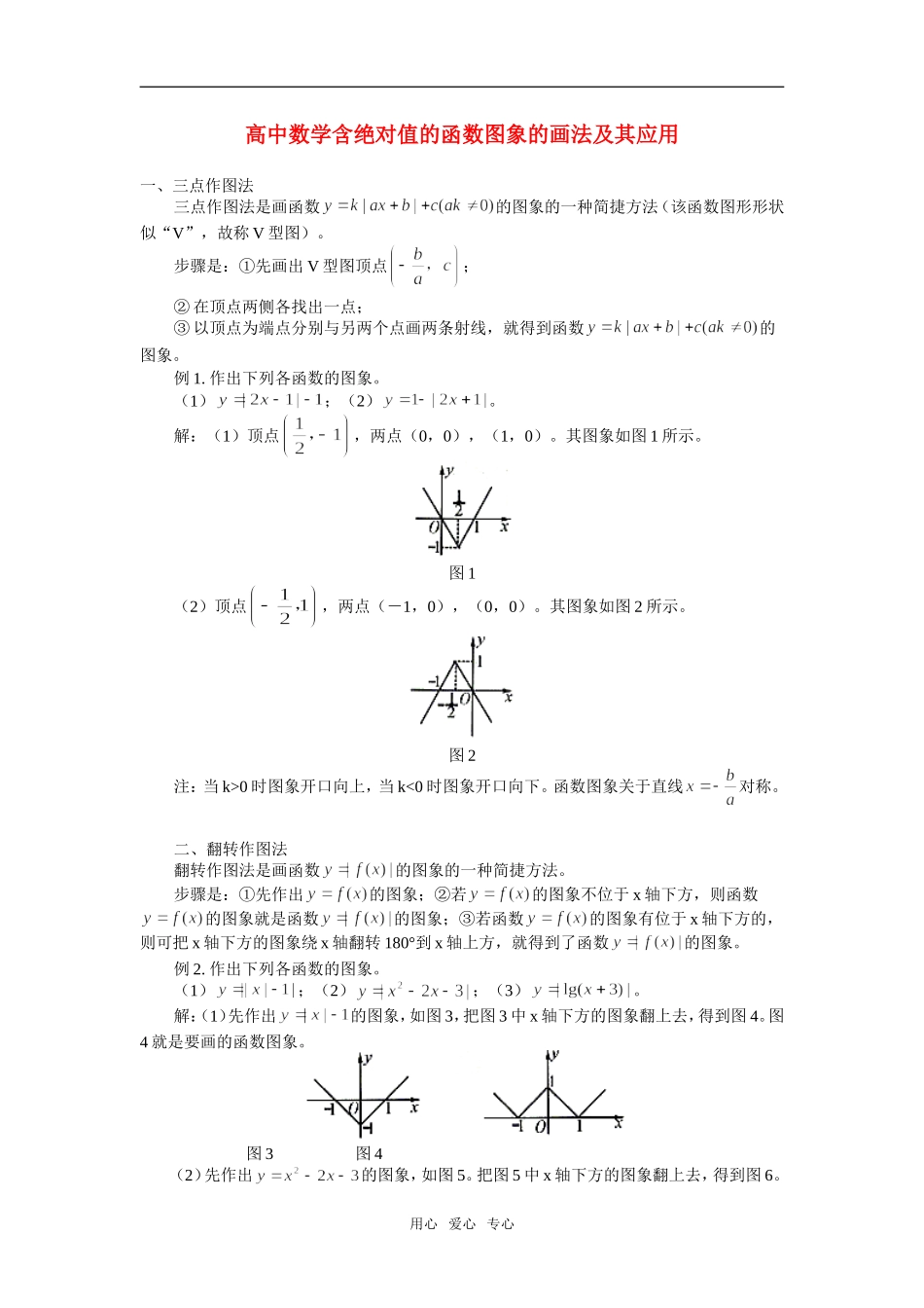 高中数学含绝对值的函数图象的画法及其应用专题辅导_第1页