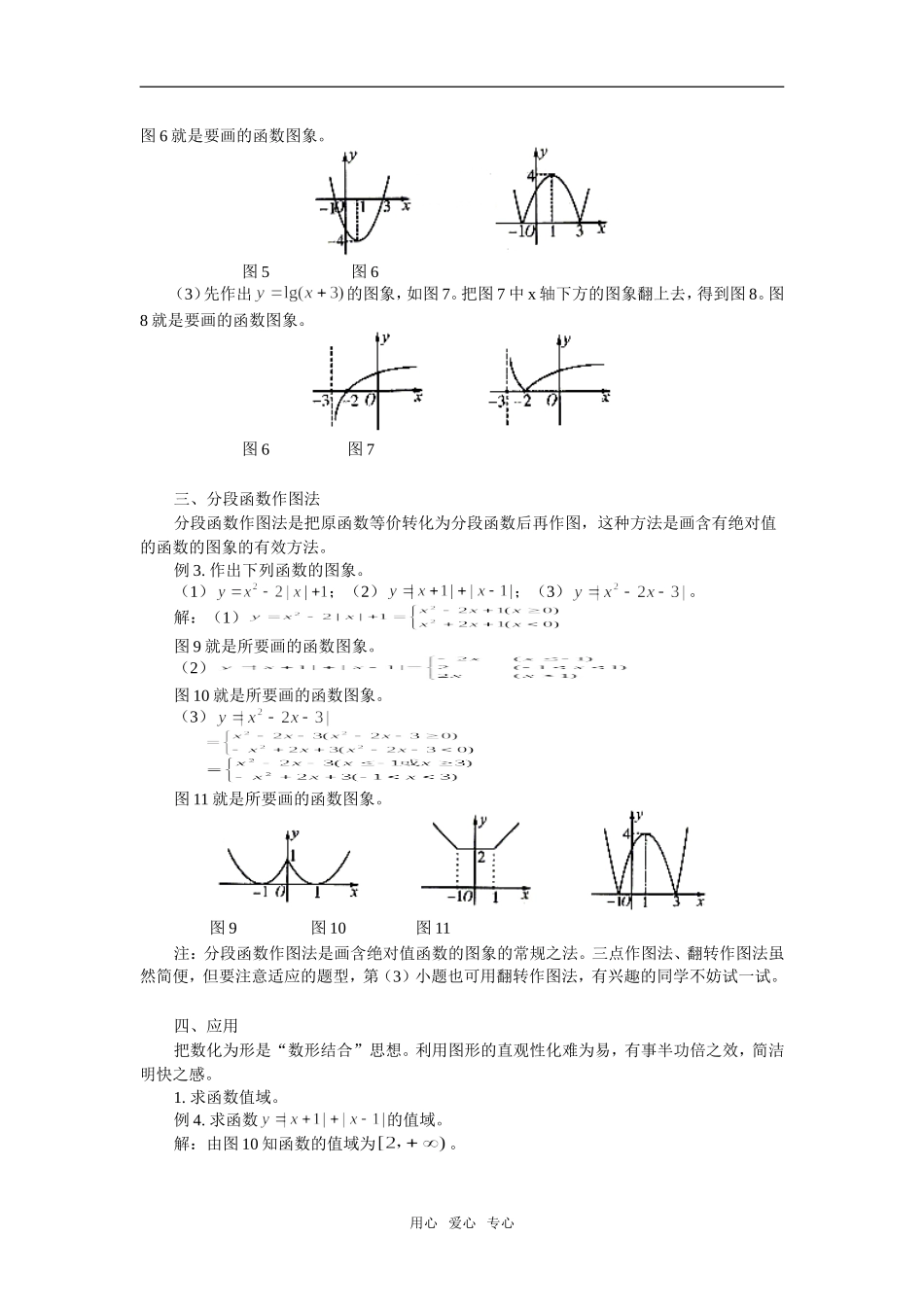 高中数学含绝对值的函数图象的画法及其应用专题辅导_第2页