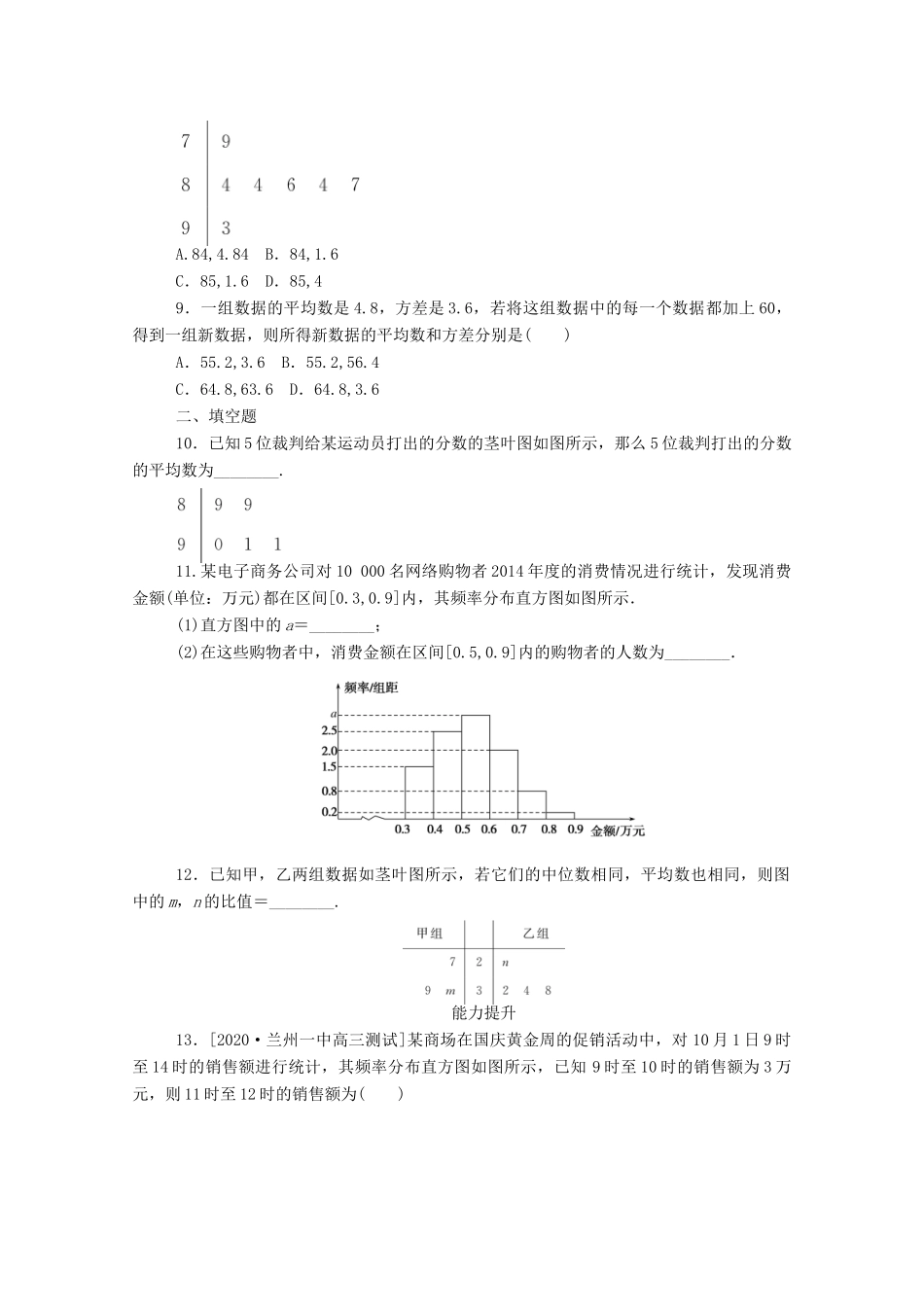 高考数学一轮复习 专练58 用样本估计总体（含解析）理 新人教版-新人教版高三全册数学试题_第3页