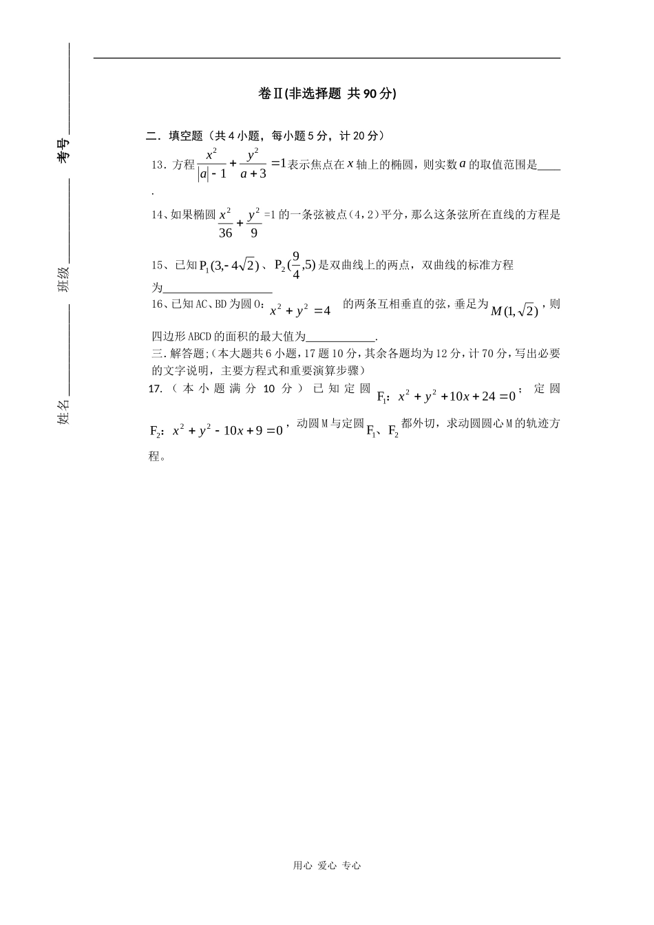 河北省唐山一中09-10学年高二数学上学期第一次月考（理）_第3页
