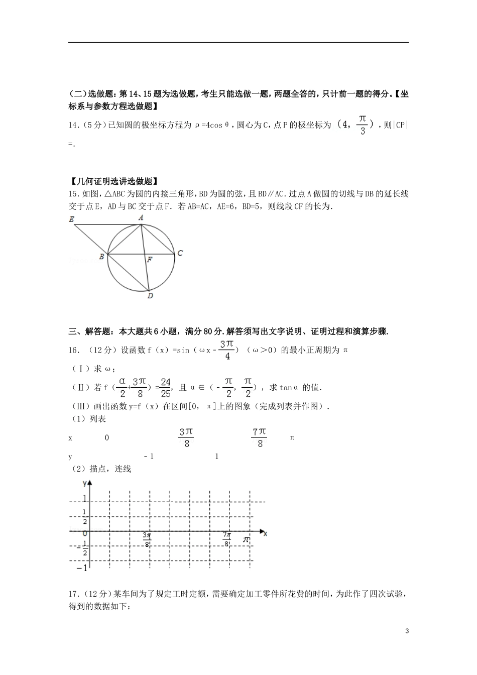 广东省广州六中高三数学上学期9月月考试卷 理（含解析）-人教版高三全册数学试题_第3页