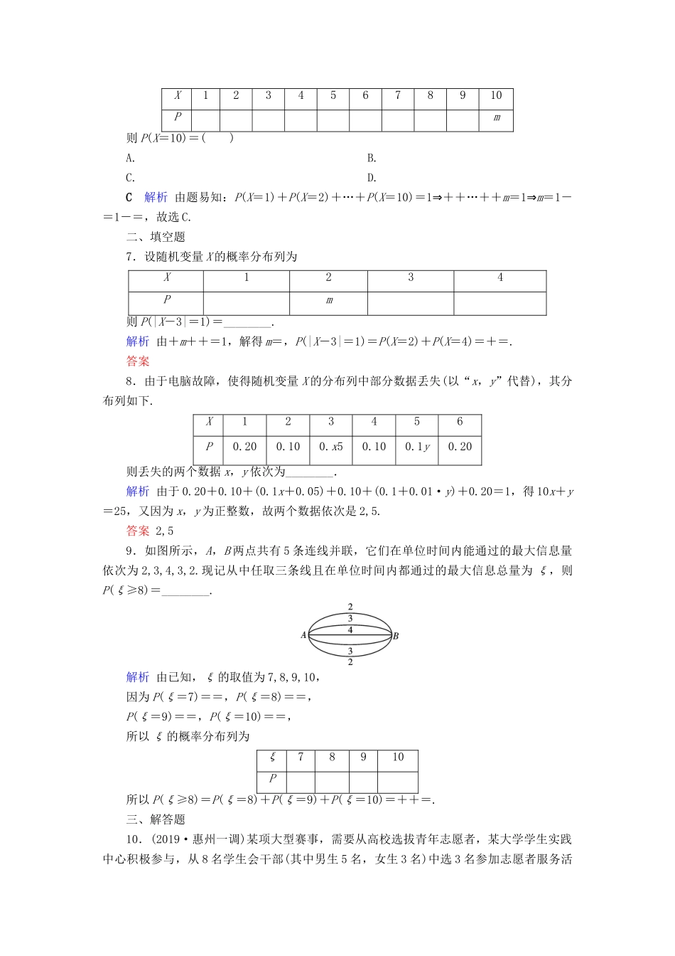 高考数学大一轮复习 第九章 计数原理与概率、随机变量及其分布 第61讲 离散型随机变量及其分布列课时达标 理（含解析）新人教A版-新人教A版高三全册数学试题_第2页