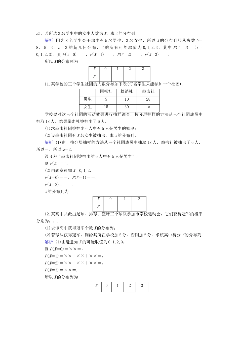 高考数学大一轮复习 第九章 计数原理与概率、随机变量及其分布 第61讲 离散型随机变量及其分布列课时达标 理（含解析）新人教A版-新人教A版高三全册数学试题_第3页
