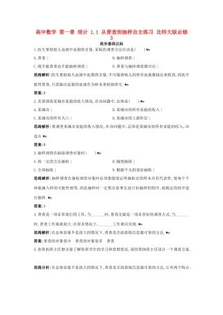 高中数学 第一章 统计 1.1 从普查到抽样自主练习 北师大版必修3-北师大版高一必修3数学试题