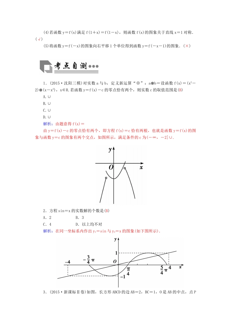 高考数学二轮复习 专题9 思想方法专题 第二讲 数形结合思想 理-人教版高三全册数学试题_第2页