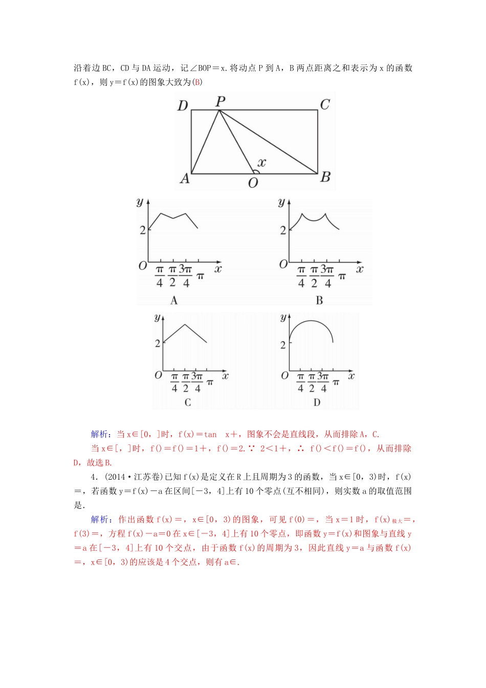 高考数学二轮复习 专题9 思想方法专题 第二讲 数形结合思想 理-人教版高三全册数学试题_第3页
