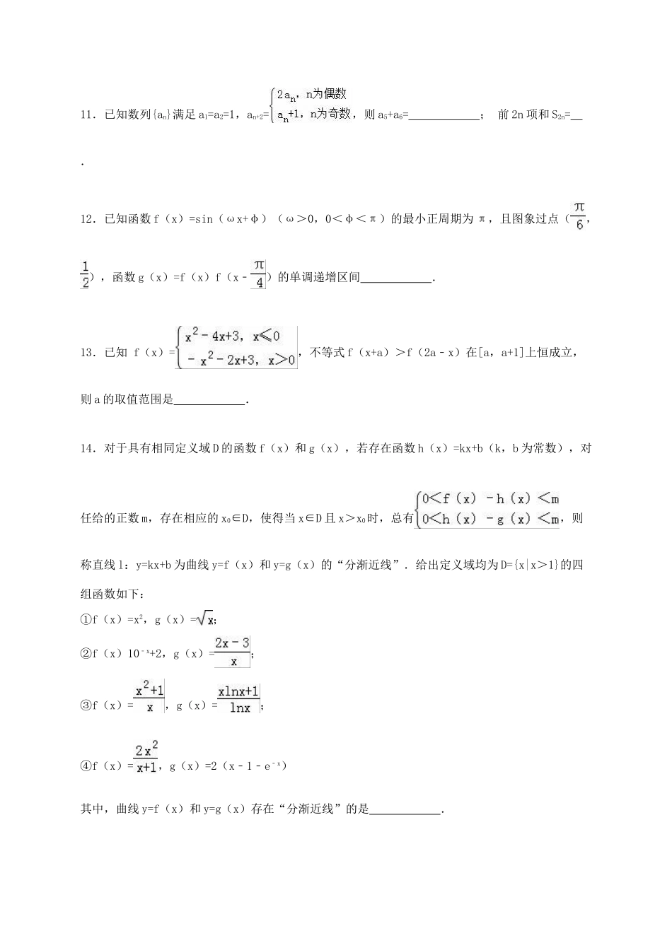 上海市十三校高三数学上学期12月联考试卷（含解析）-人教版高三全册数学试题_第2页