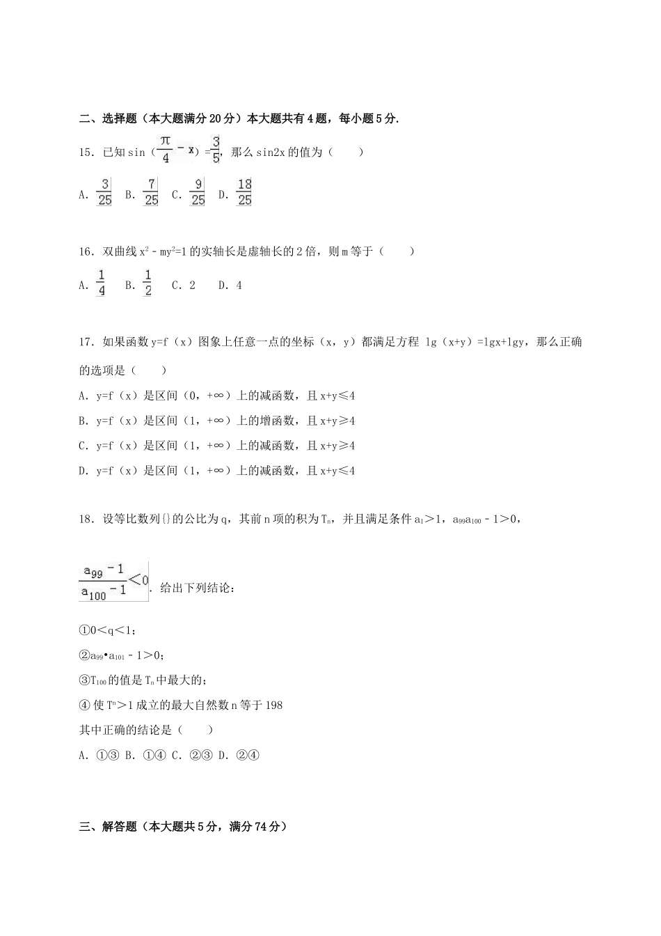 上海市十三校高三数学上学期12月联考试卷（含解析）-人教版高三全册数学试题_第3页