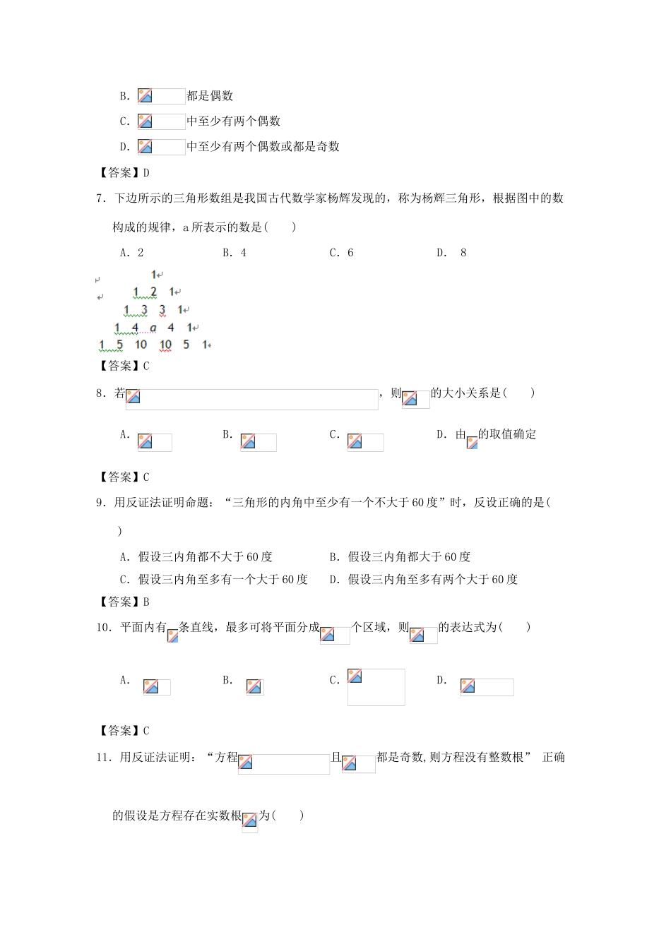广东省江门市高考数学一轮复习 专项检测试题19 推理与证明-人教版高三全册数学试题_第2页