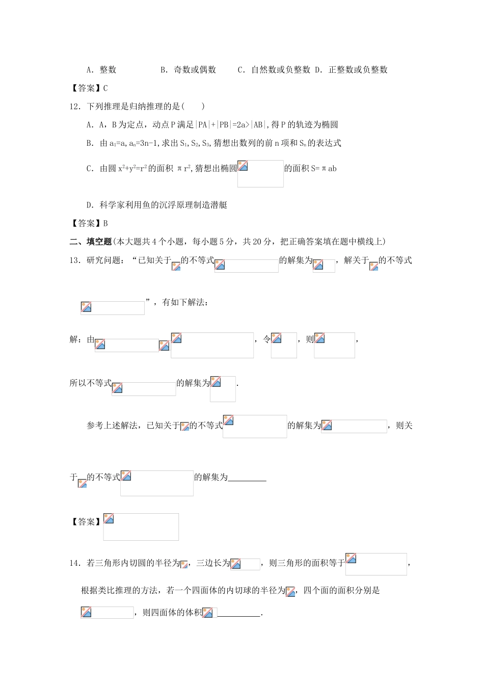 广东省江门市高考数学一轮复习 专项检测试题19 推理与证明-人教版高三全册数学试题_第3页