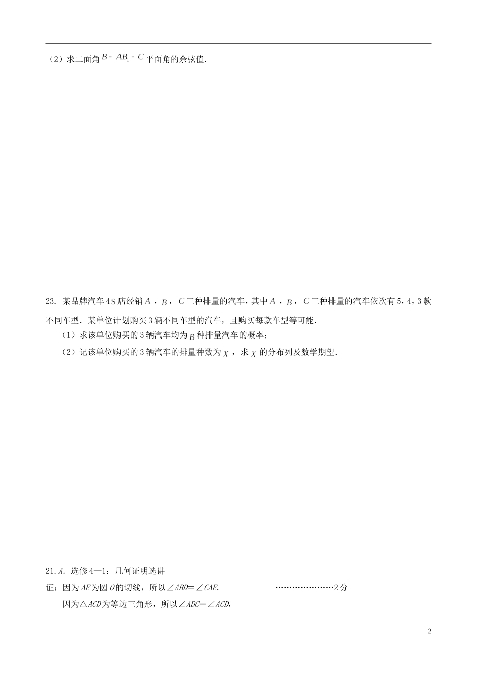 江苏省木渎高级中学天华学校高三数学 附加题周练（6）_第2页