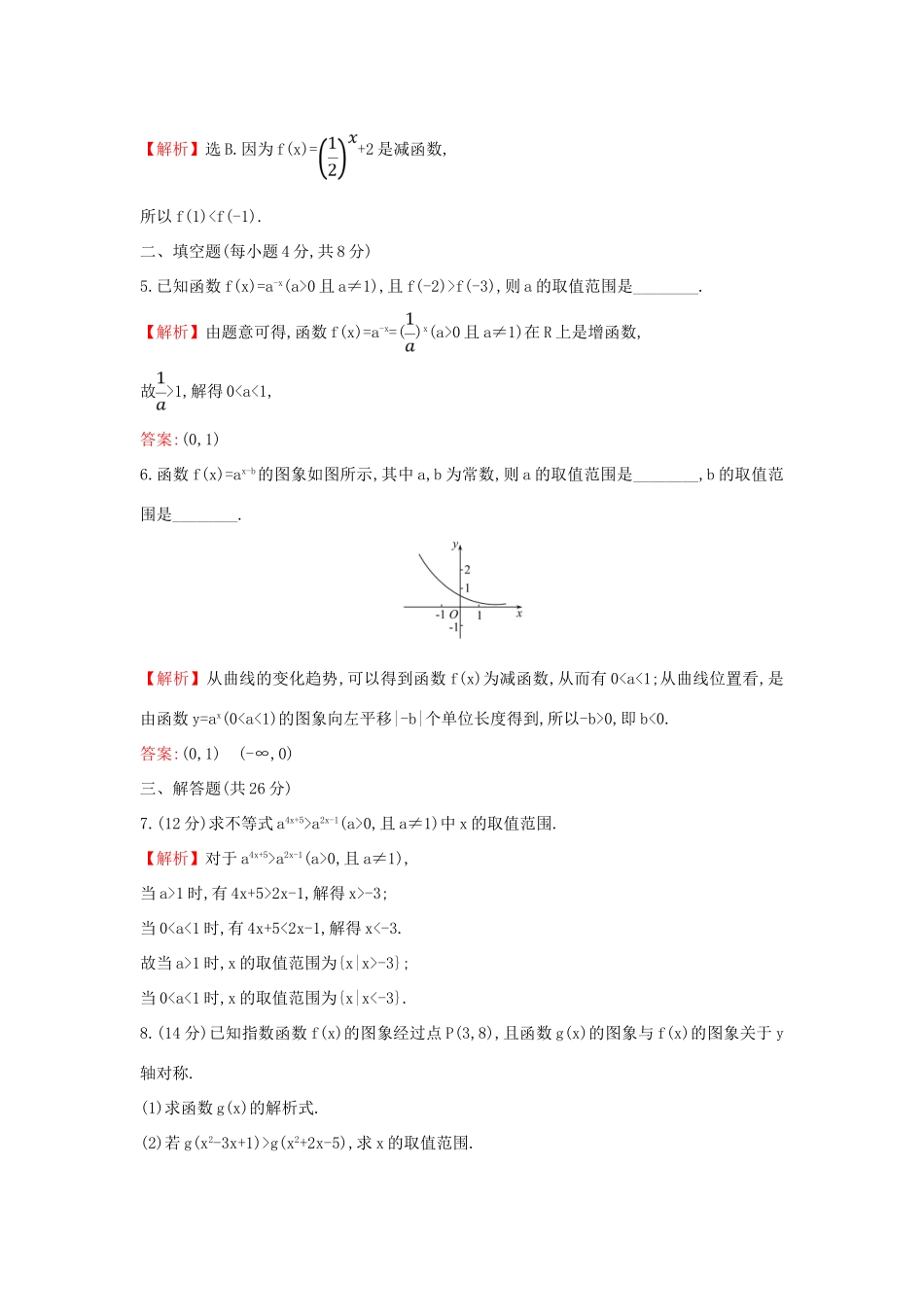 高中数学 课时素养评价二十九 指数函数的图象和性质 新人教A版必修第一册-新人教A版高一第一册数学试题_第2页