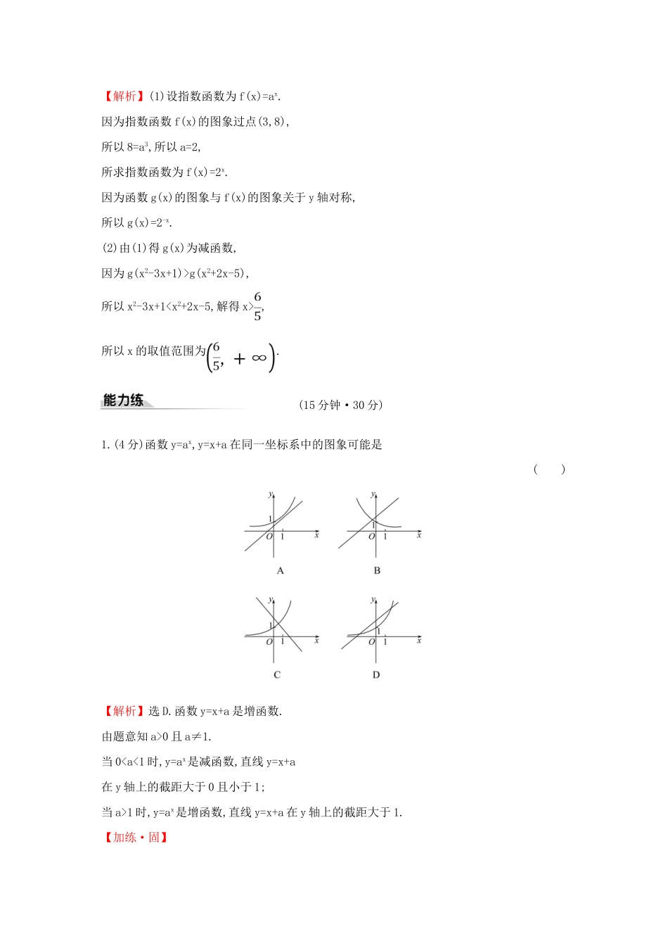 高中数学 课时素养评价二十九 指数函数的图象和性质 新人教A版必修第一册-新人教A版高一第一册数学试题_第3页