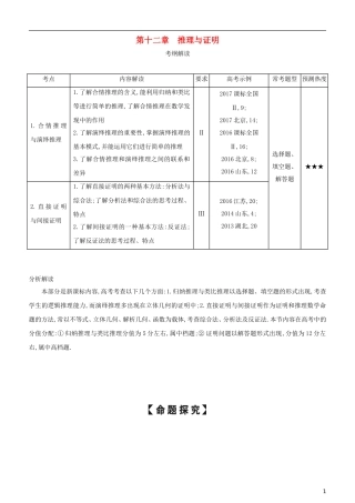 高考数学一轮复习 第十二章 推理与证明练习 文-人教版高三全册数学试题