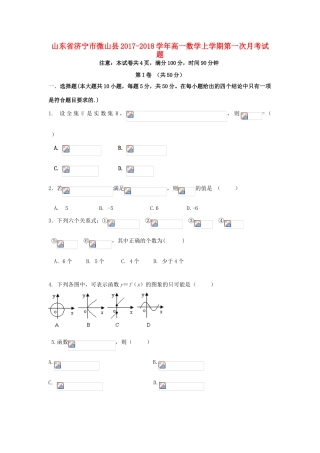 山东省济宁市微山县高一数学上学期第一次月考试题-人教版高一全册数学试题