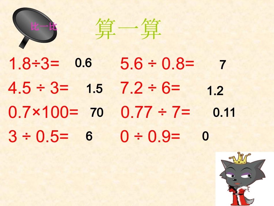 谁爬得快课件_第2页