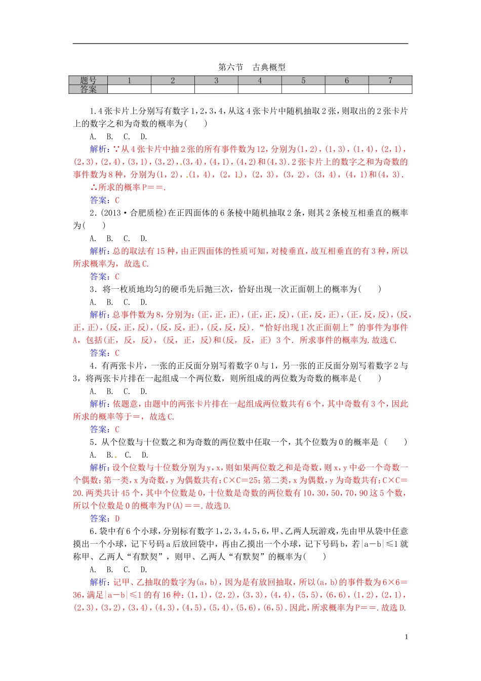 高考数学一轮复习 10.6古典概型练习 理-人教版高三全册数学试题_第1页