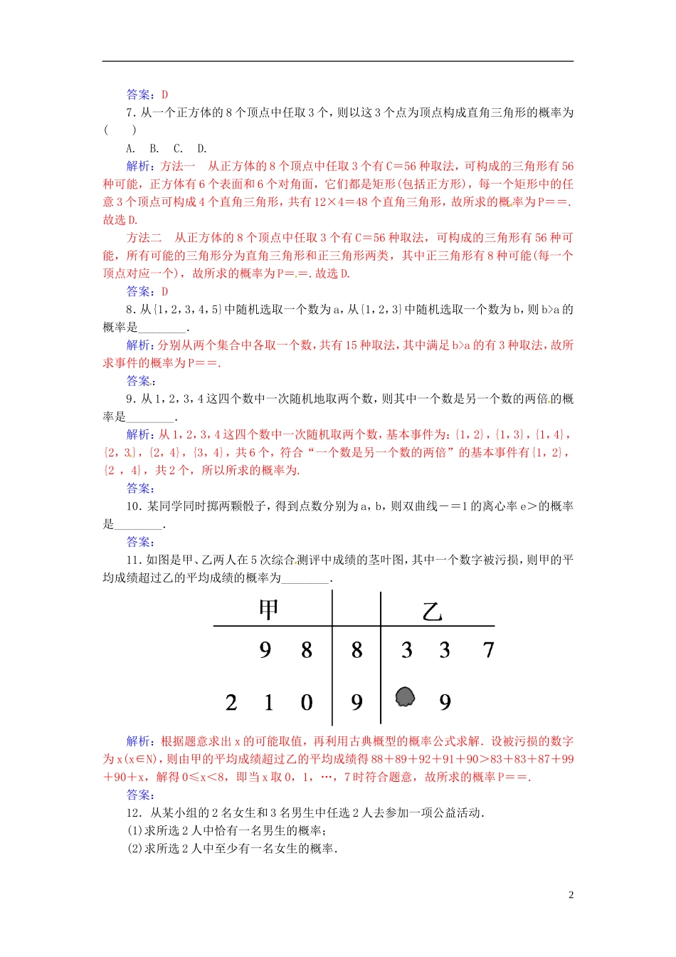 高考数学一轮复习 10.6古典概型练习 理-人教版高三全册数学试题_第2页
