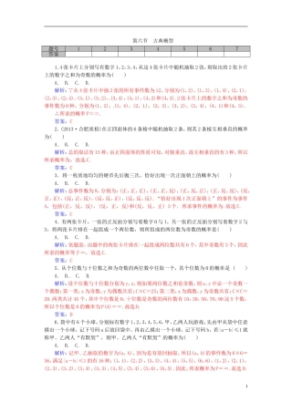高考数学一轮复习 10.6古典概型练习 理-人教版高三全册数学试题