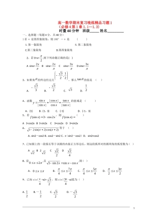 广东省中山市09-10学年高一数学下学期期末复习晚练1（必修4第1章1.1-1.3)