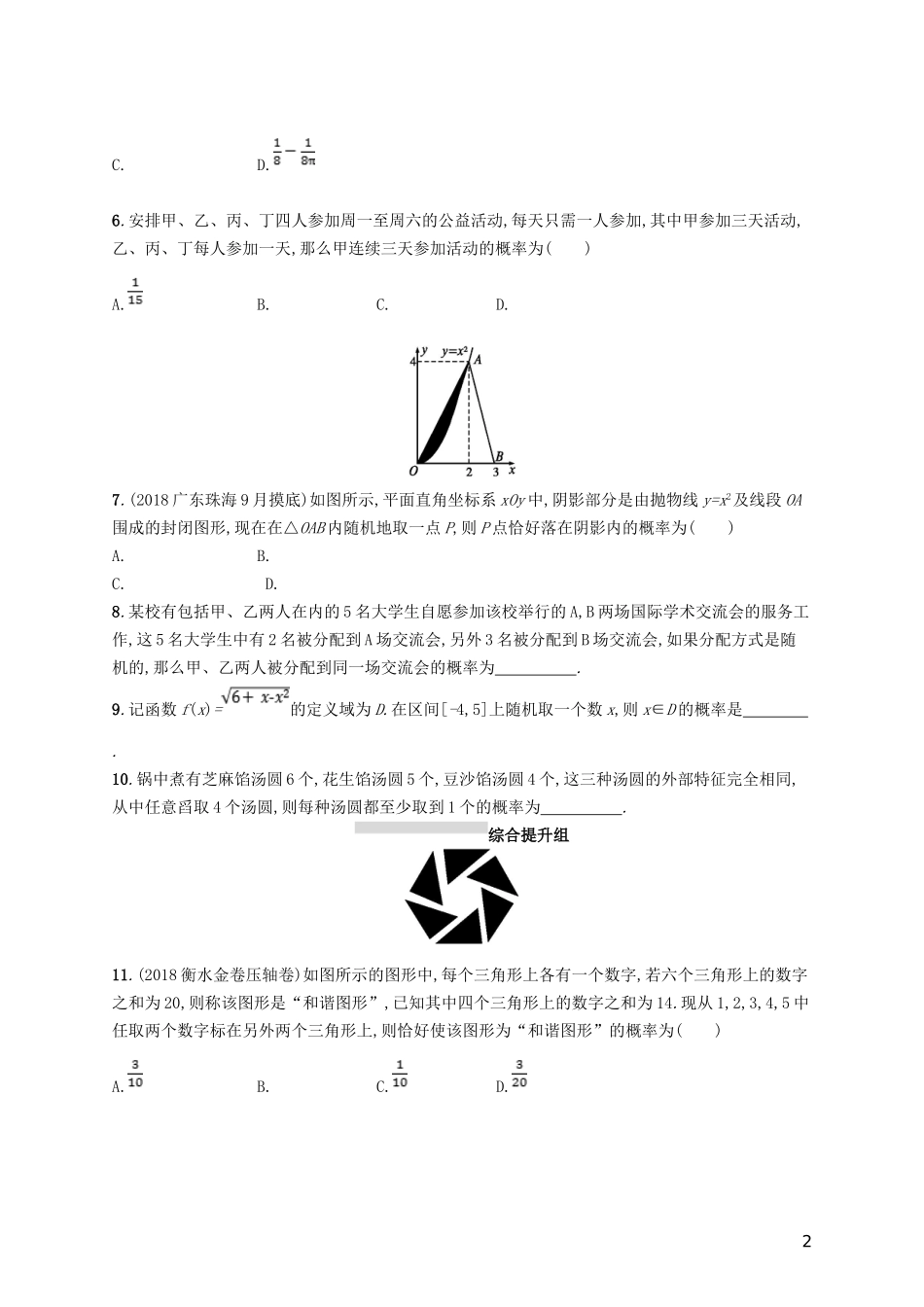 高考数学一轮复习 课时规范练59 古典概型与几何概型 理 北师大版-北师大版高三全册数学试题_第2页