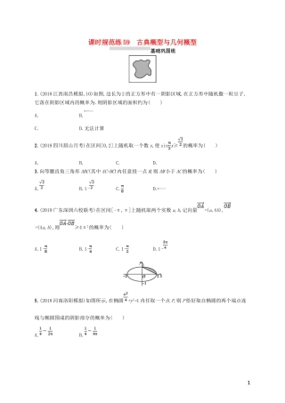 高考数学一轮复习 课时规范练59 古典概型与几何概型 理 北师大版-北师大版高三全册数学试题