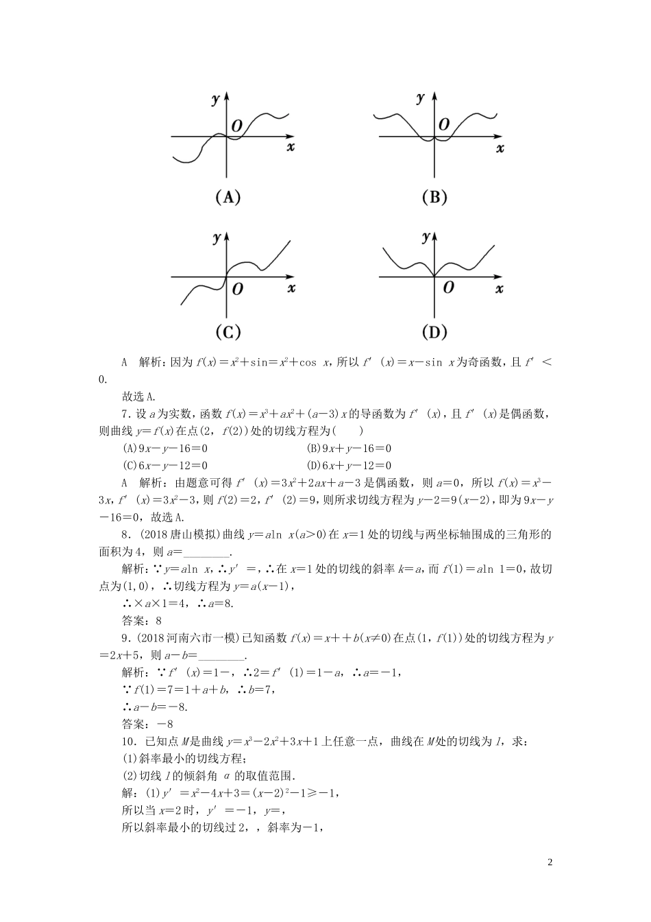 高考数学一轮复习 第二篇 函数、导数及其应用 第10节 导数的概念与计算课时作业 理（含解析）新人教A版-新人教A版高三全册数学试题_第2页