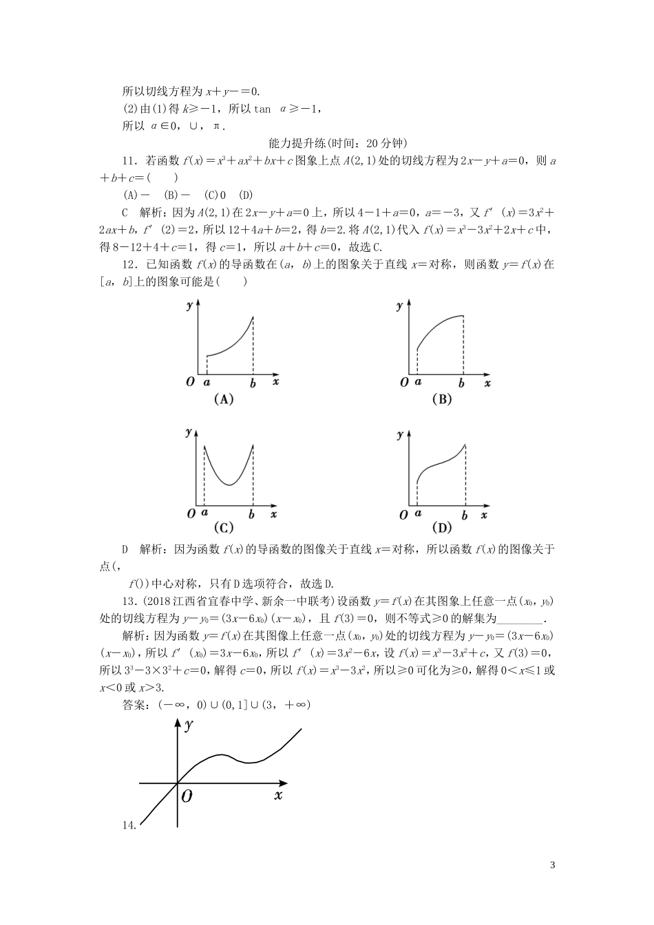 高考数学一轮复习 第二篇 函数、导数及其应用 第10节 导数的概念与计算课时作业 理（含解析）新人教A版-新人教A版高三全册数学试题_第3页