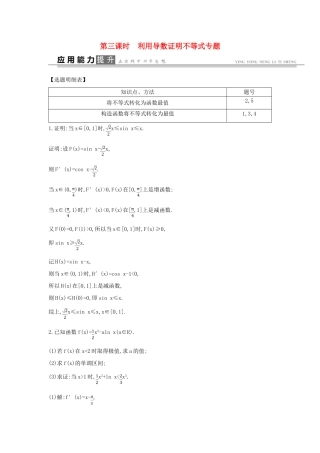 高考数学一轮复习 必考部分 第二篇 函数、导数及其应用 第11节 导数在研究函数中的应用 第三课时 利用导数证明不等式专题应用能力提升 文 北师大版-北师大版高三全册数学试题