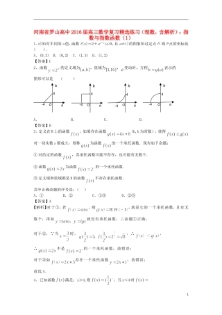 高中高考数学二轮复习 指数与指数函数精选练习（1）理-人教版高三全册数学试题