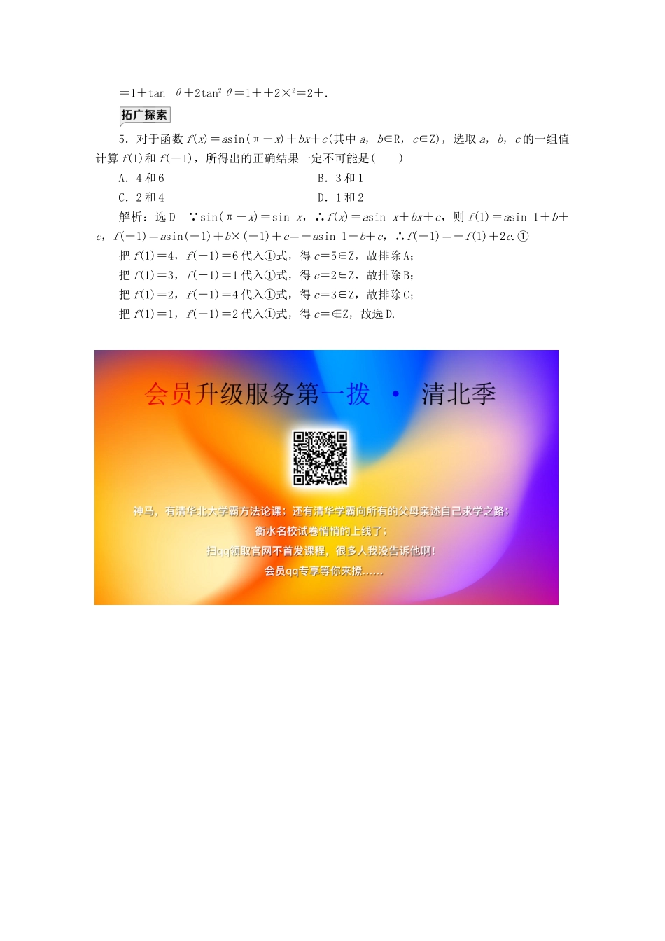 高中数学 课时跟踪检测（三十五）诱导公式二、三、四 新人教A版必修第一册-新人教A版高一第一册数学试题_第3页