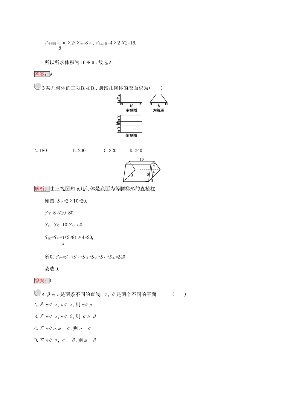 高中数学 第一章 立体几何初步检测B 新人教B版必修2-新人教B版高一必修2数学试题_第2页