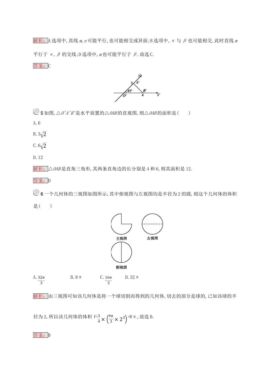 高中数学 第一章 立体几何初步检测B 新人教B版必修2-新人教B版高一必修2数学试题_第3页