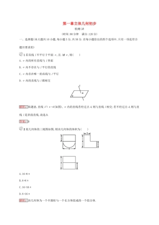 高中数学 第一章 立体几何初步检测B 新人教B版必修2-新人教B版高一必修2数学试题