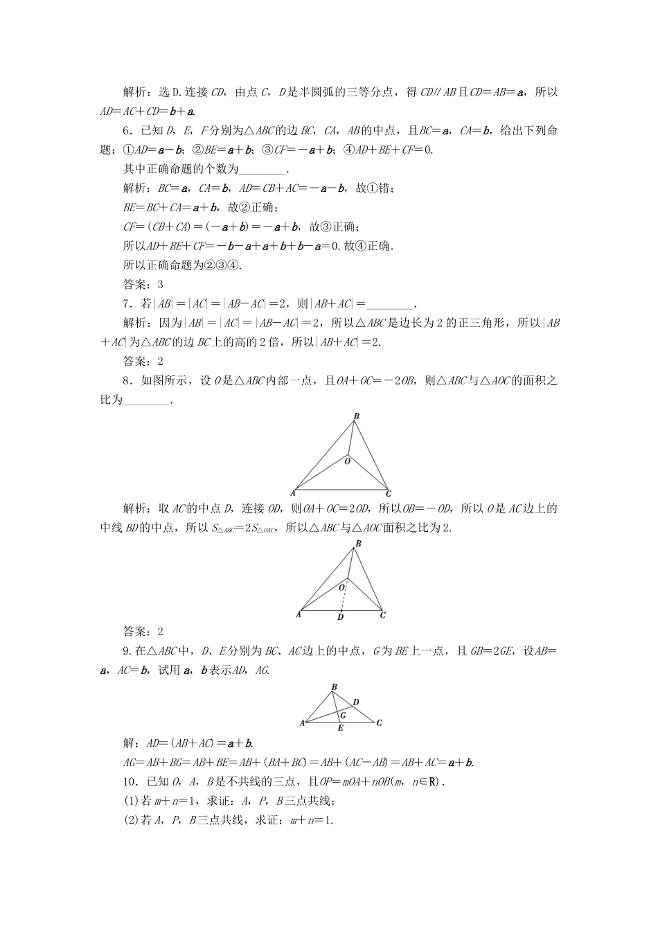 高考数学大一轮复习 第五章 平面向量 第1讲 平面向量的概念及线性运算分层演练 文-人教版高三全册数学试题_第2页