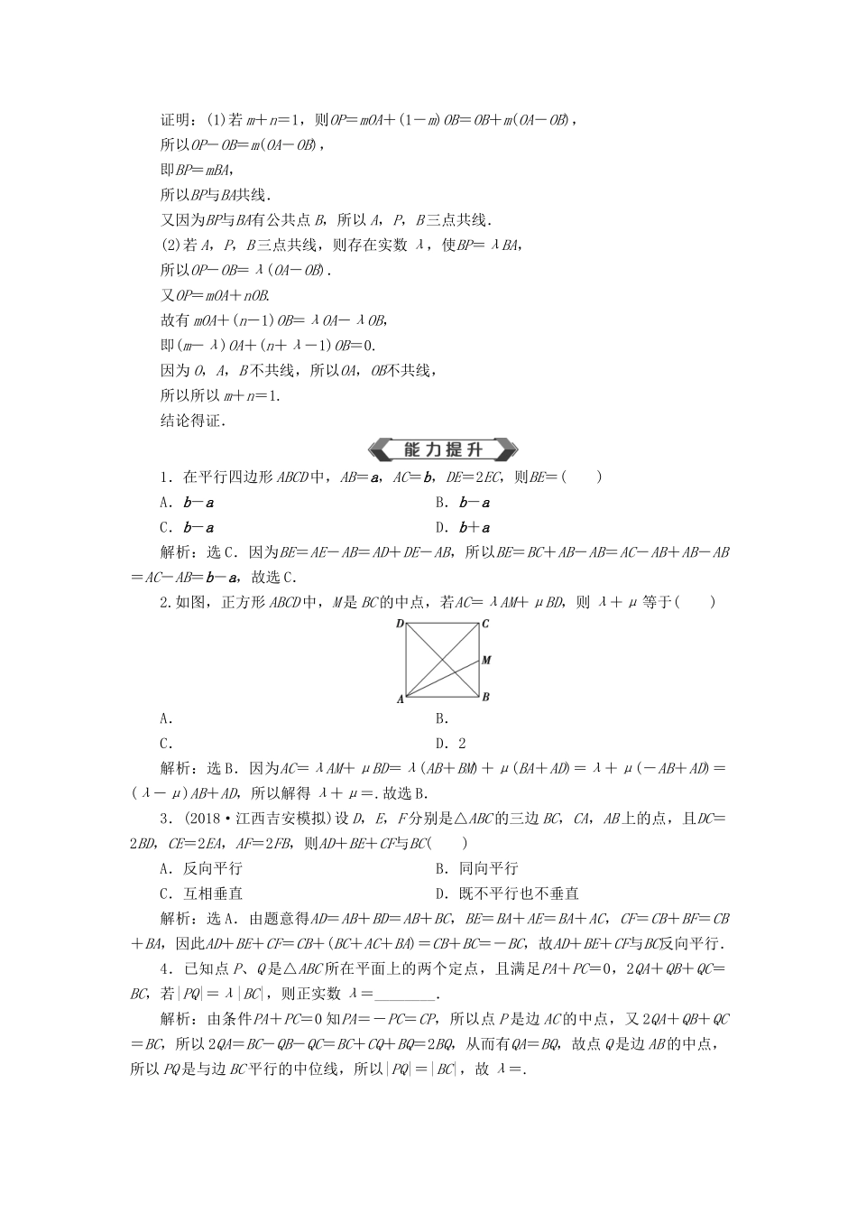 高考数学大一轮复习 第五章 平面向量 第1讲 平面向量的概念及线性运算分层演练 文-人教版高三全册数学试题_第3页