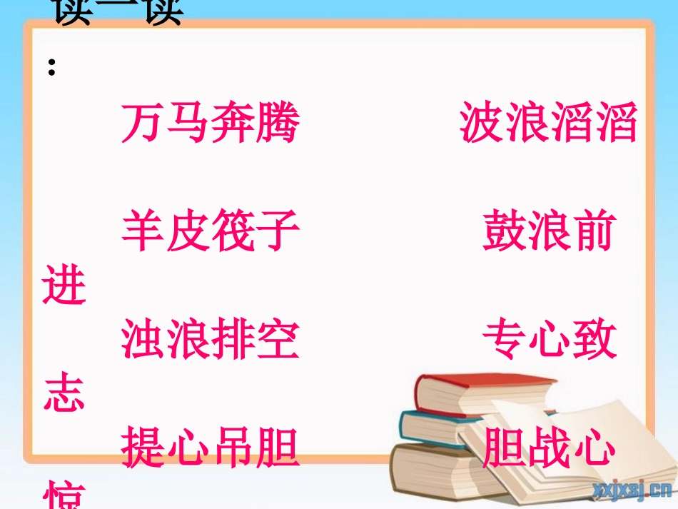 黄河的主人课件_第2页