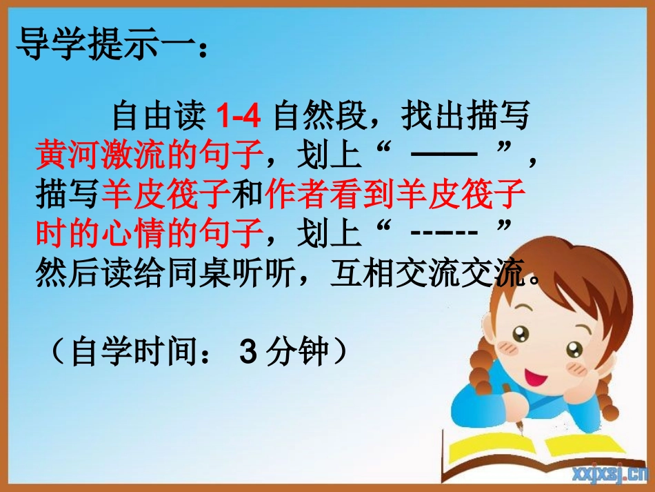 黄河的主人课件_第3页