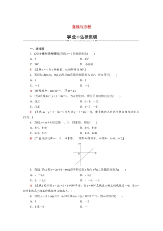 广东省高考数学学业水平合格考试总复习 学业达标集训 直线与方程（含解析）-人教版高三全册数学试题
